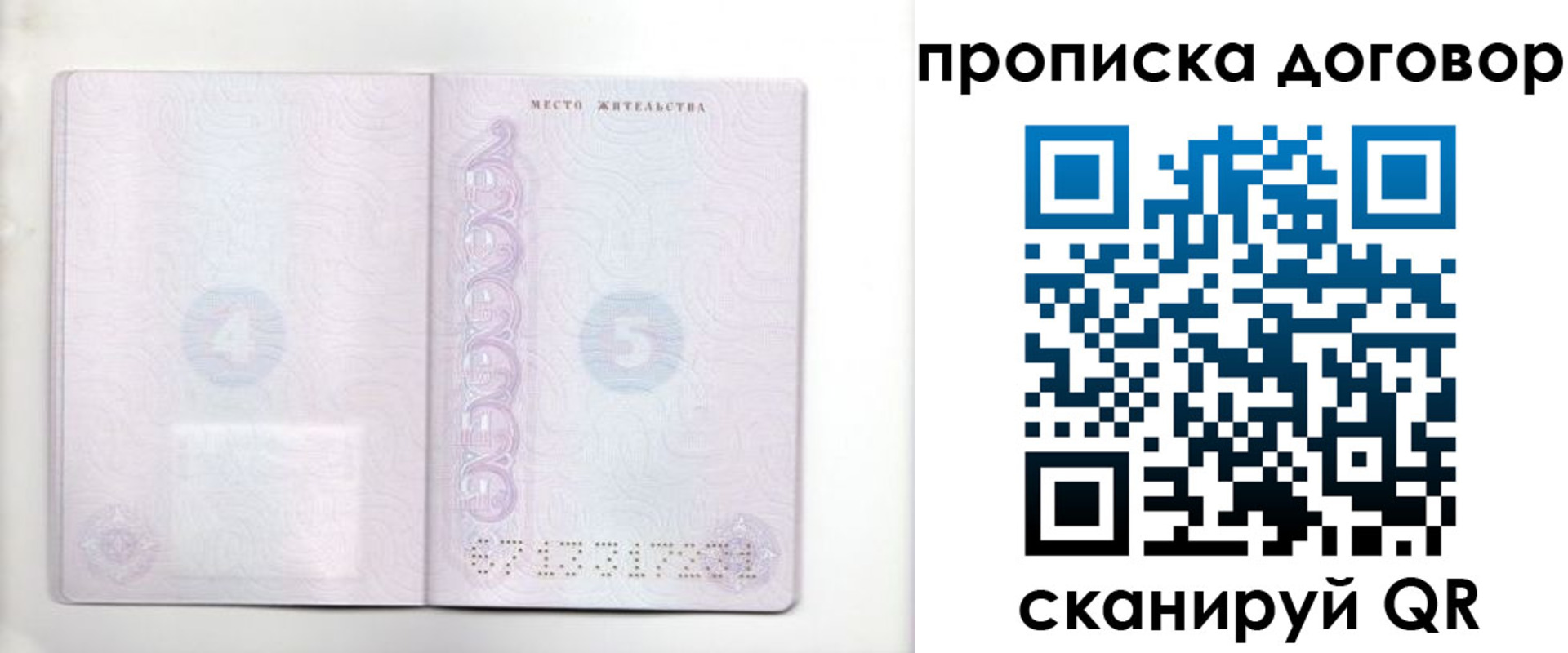 купить прописку в Твери