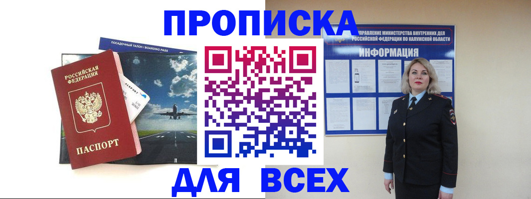 временная регистрация для школы в Твери
